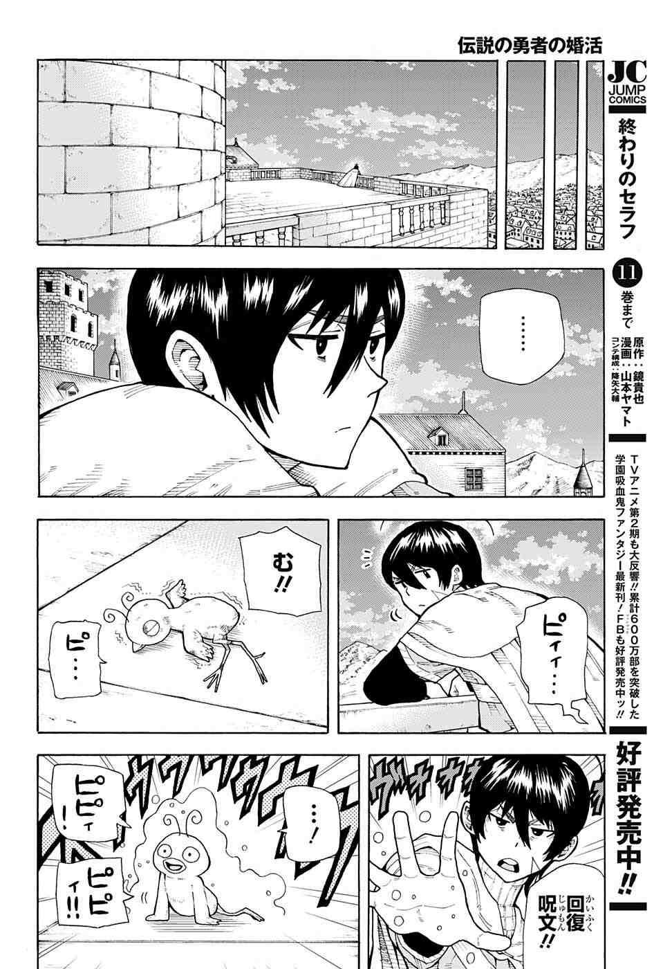 Densetsu no Yuusha no Konkatsu - Chapter 1 - Page 17