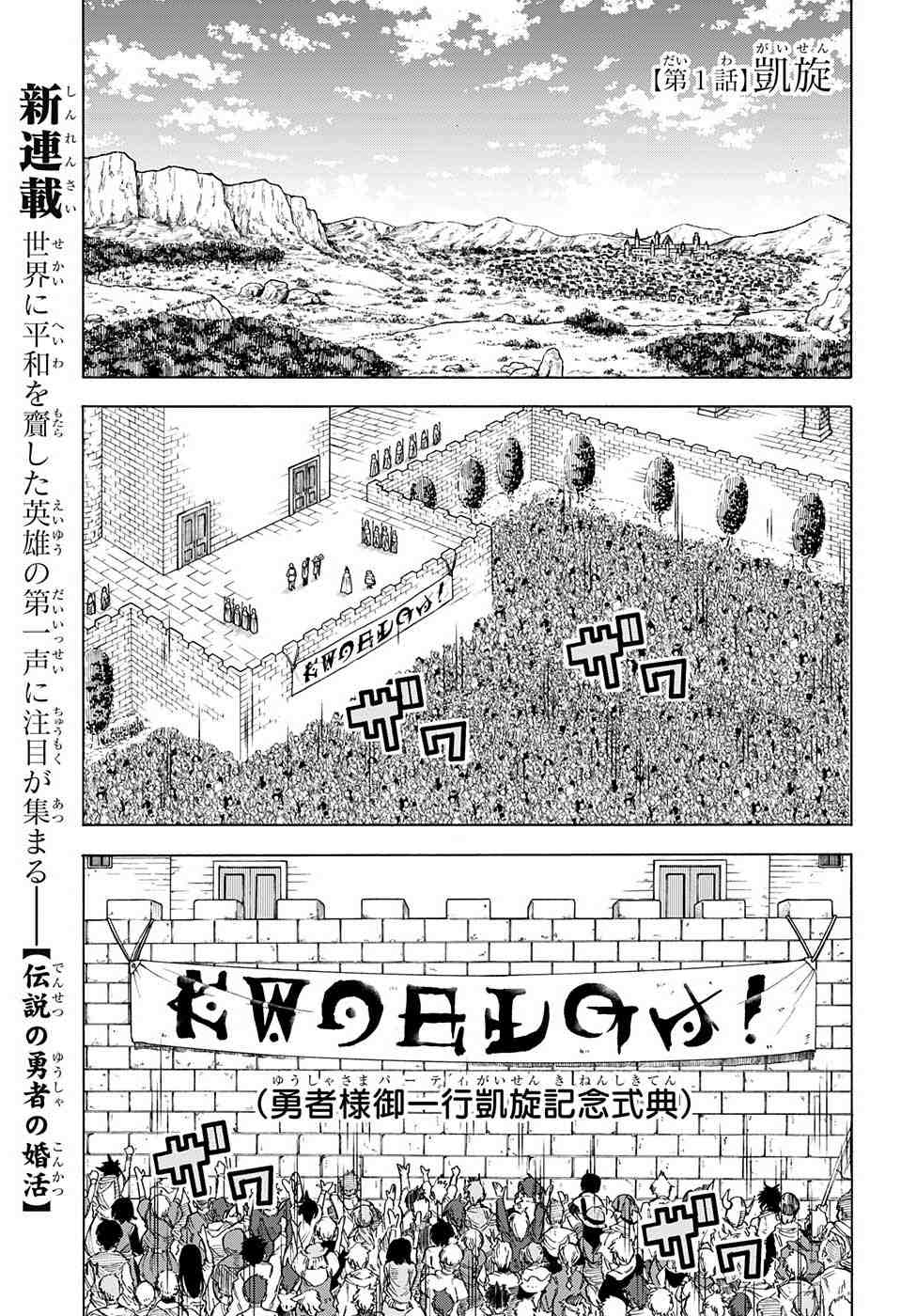 Densetsu no Yuusha no Konkatsu - Chapter 1 - Page 2