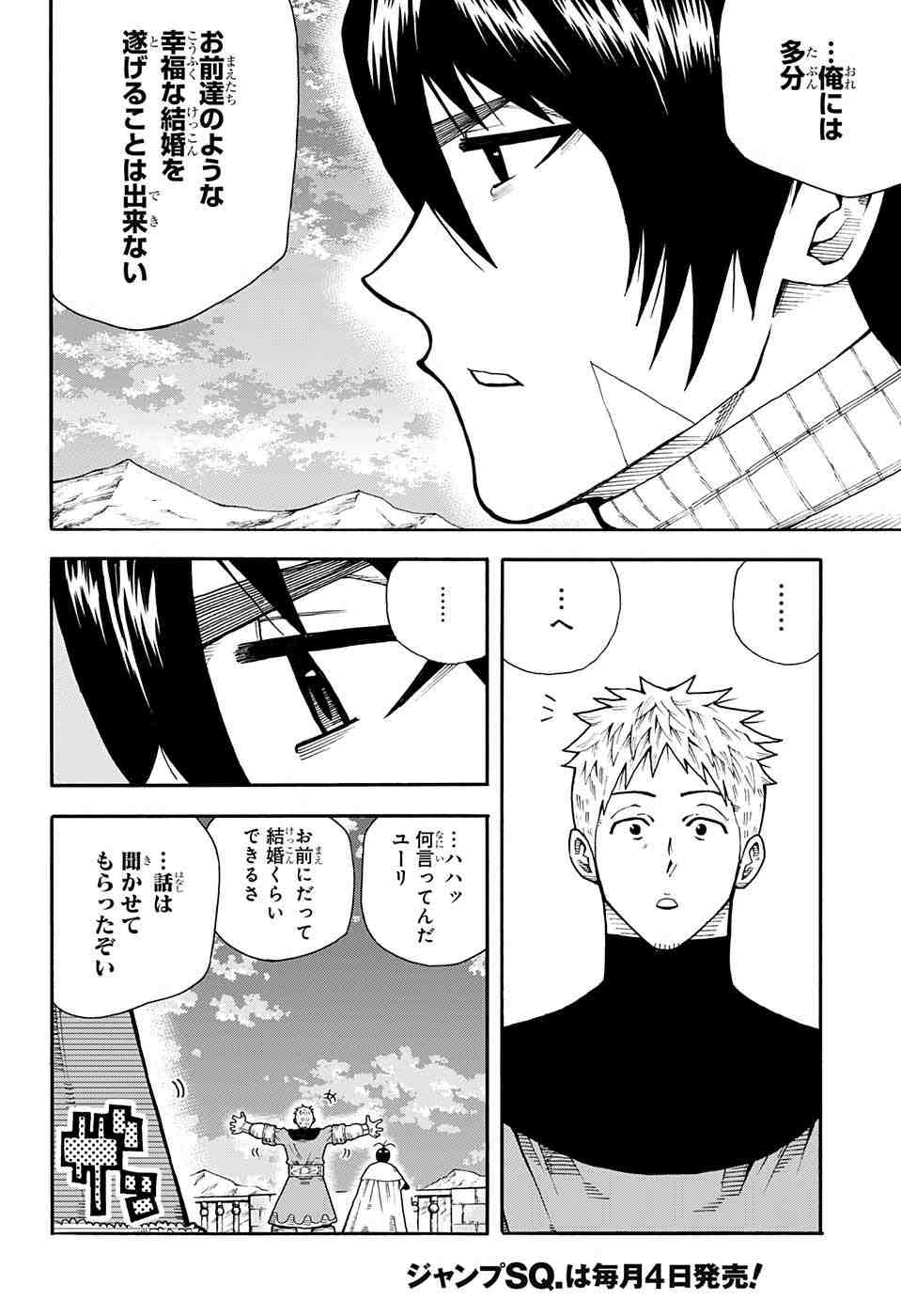 Densetsu no Yuusha no Konkatsu - Chapter 1 - Page 21