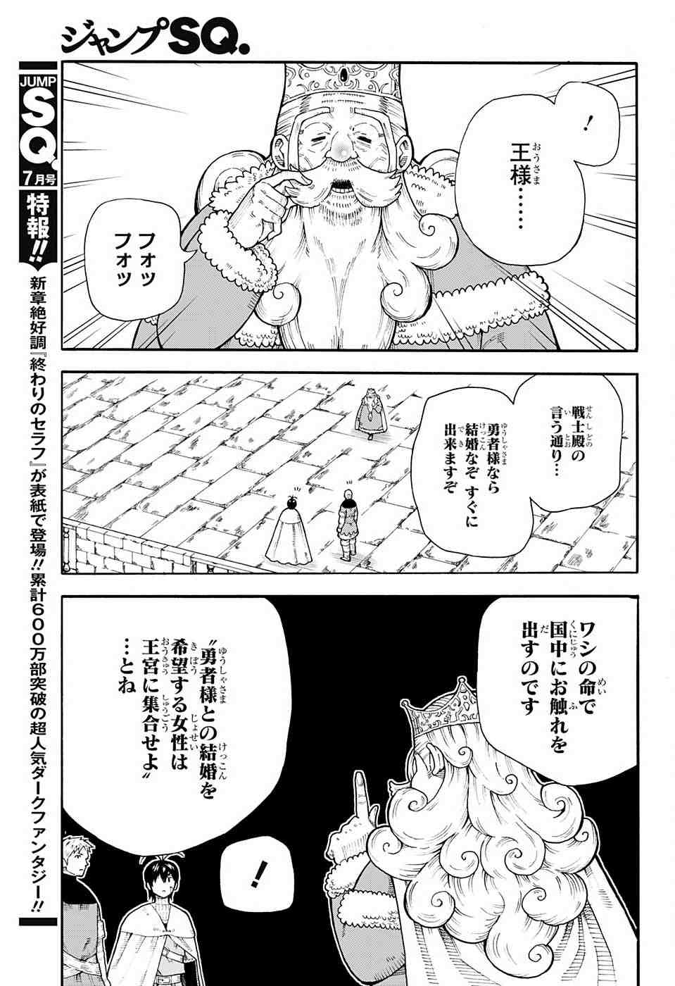 Densetsu no Yuusha no Konkatsu - Chapter 1 - Page 22