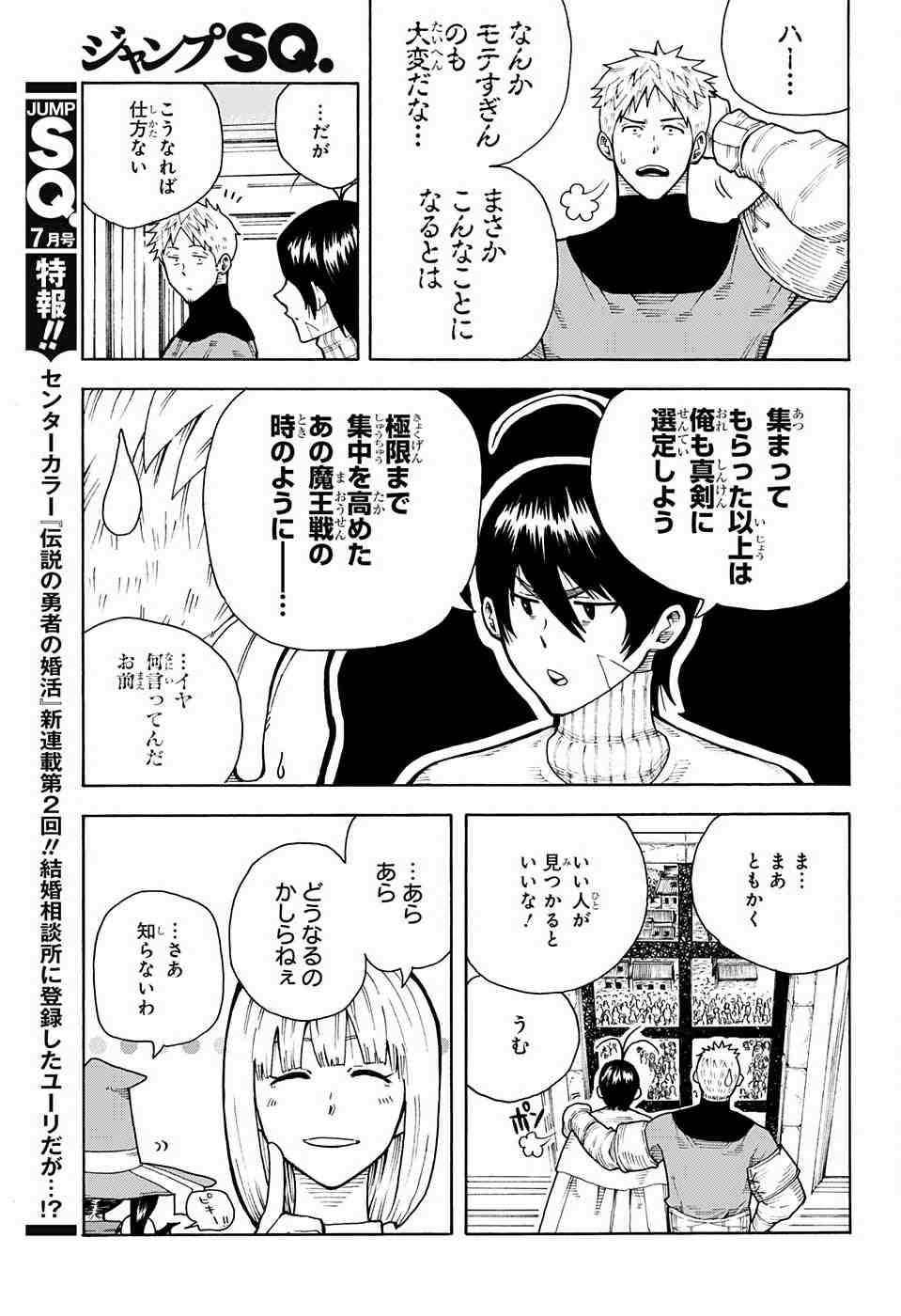 Densetsu no Yuusha no Konkatsu - Chapter 1 - Page 28