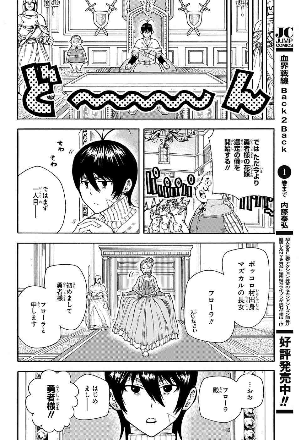 Densetsu no Yuusha no Konkatsu - Chapter 1 - Page 29