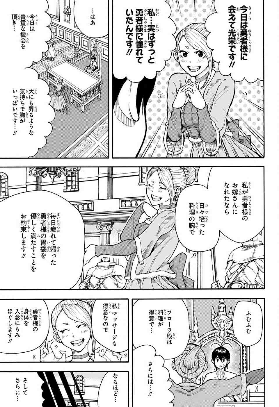 Densetsu no Yuusha no Konkatsu - Chapter 1 - Page 30