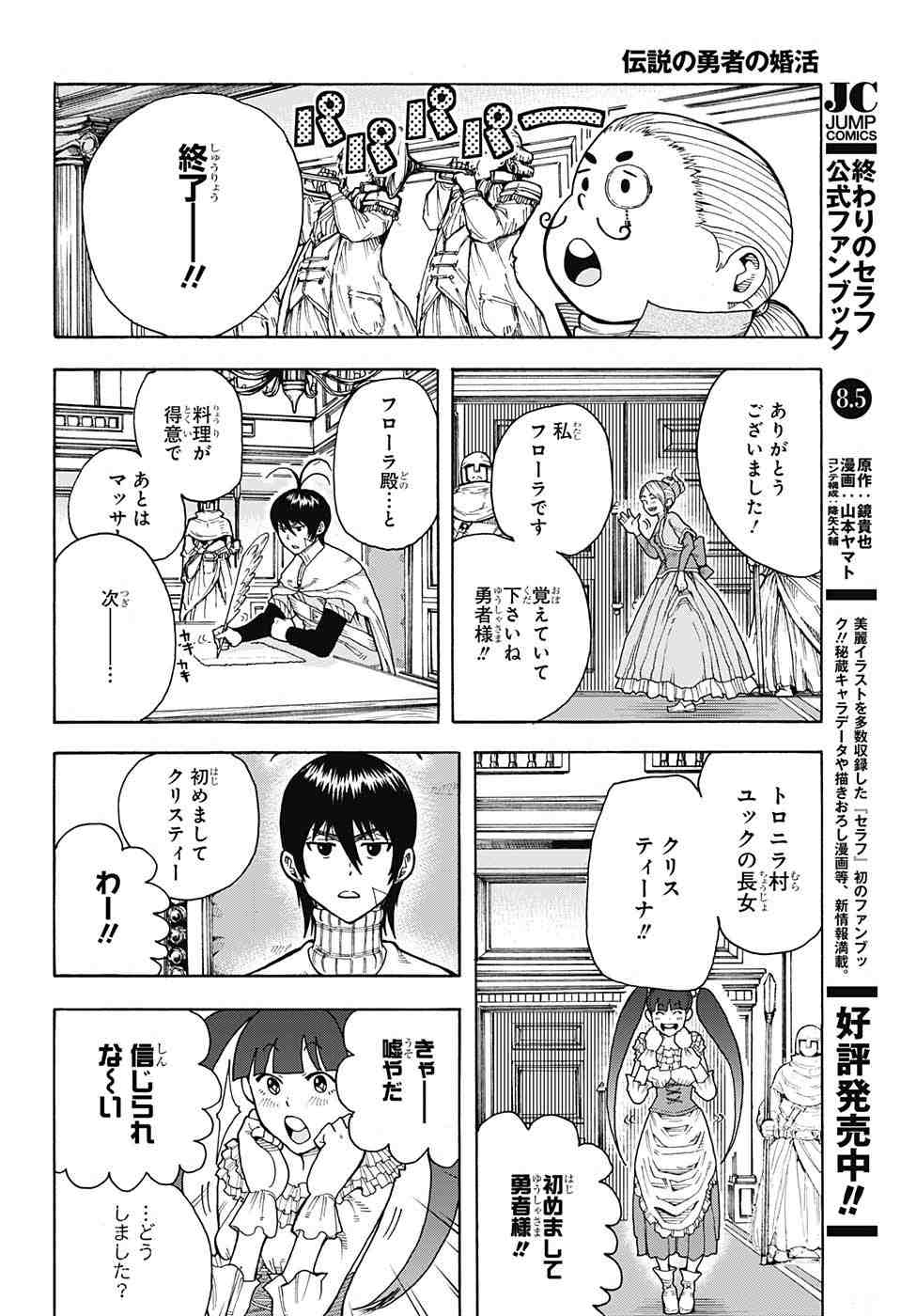 Densetsu no Yuusha no Konkatsu - Chapter 1 - Page 31