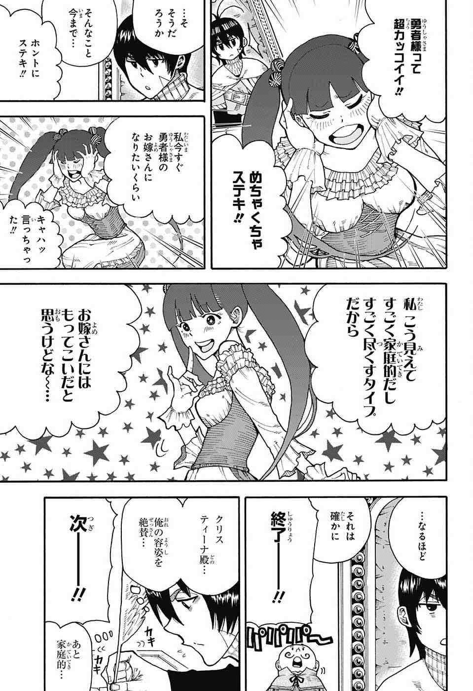 Densetsu no Yuusha no Konkatsu - Chapter 1 - Page 32