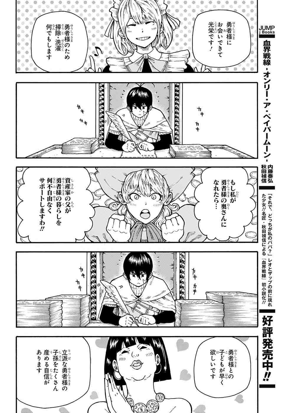 Densetsu no Yuusha no Konkatsu - Chapter 1 - Page 33