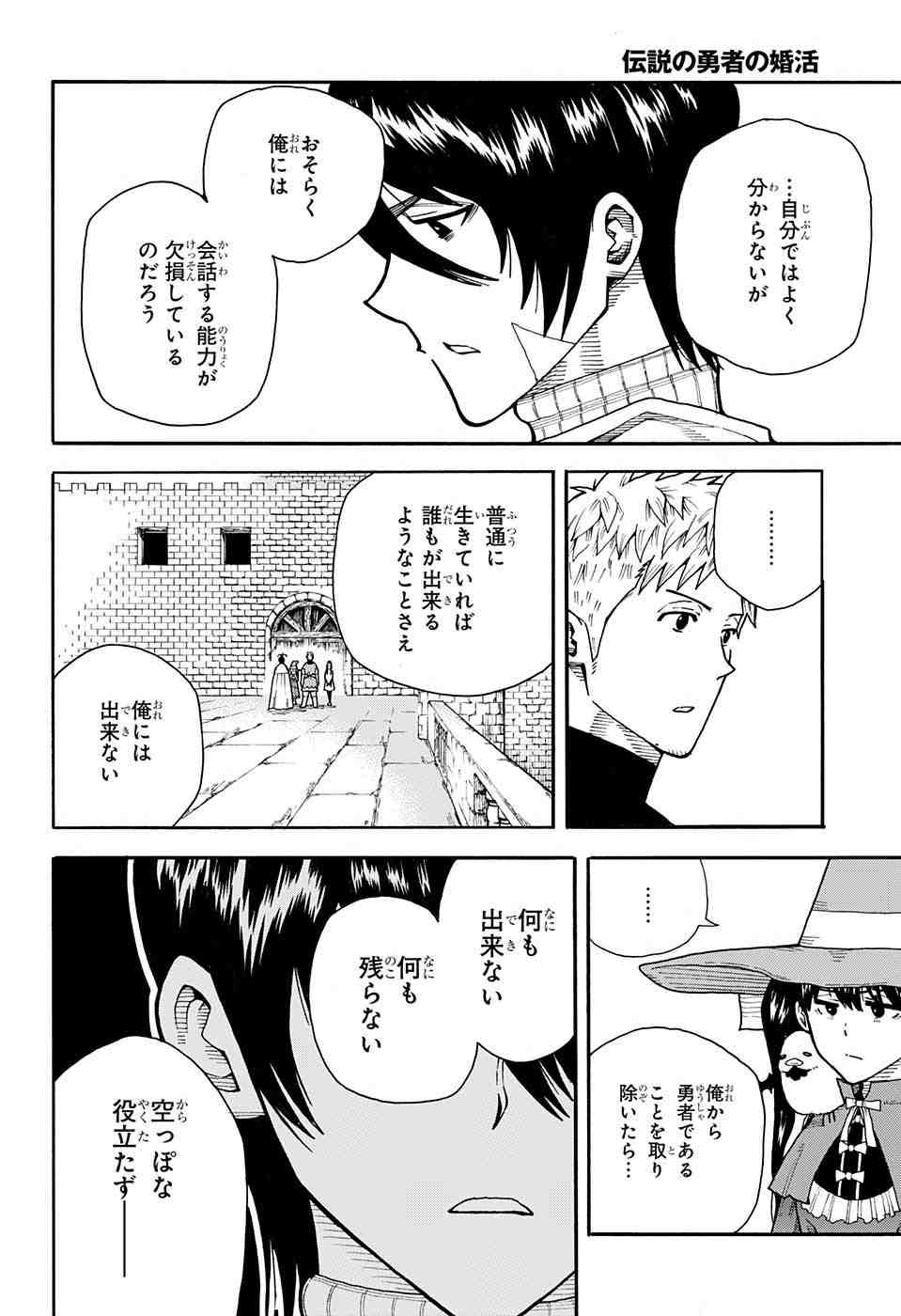 Densetsu no Yuusha no Konkatsu - Chapter 1 - Page 47