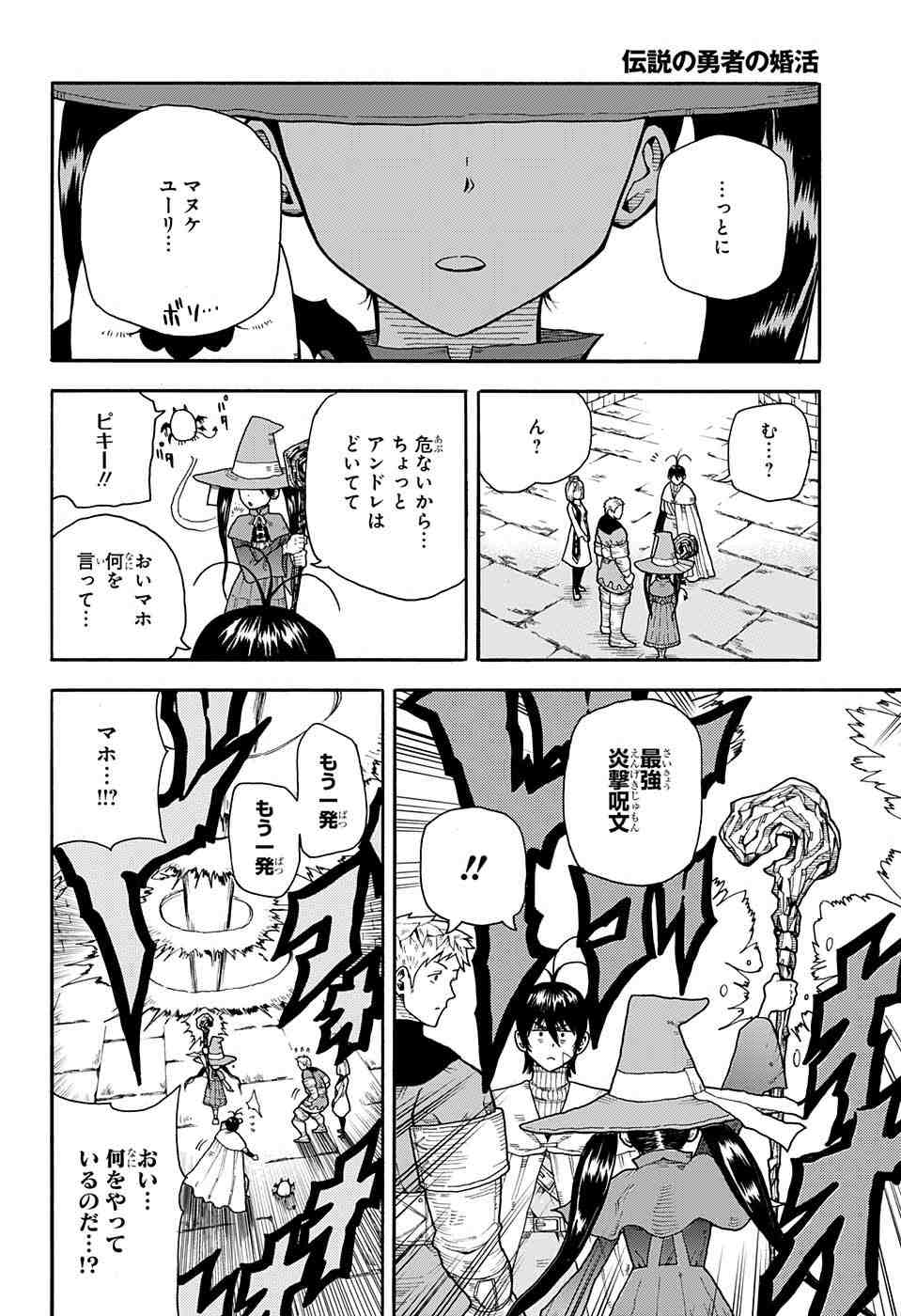 Densetsu no Yuusha no Konkatsu - Chapter 1 - Page 49