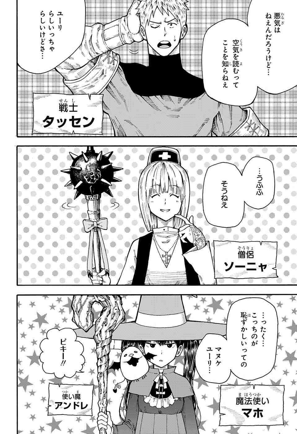 Densetsu no Yuusha no Konkatsu - Chapter 1 - Page 5