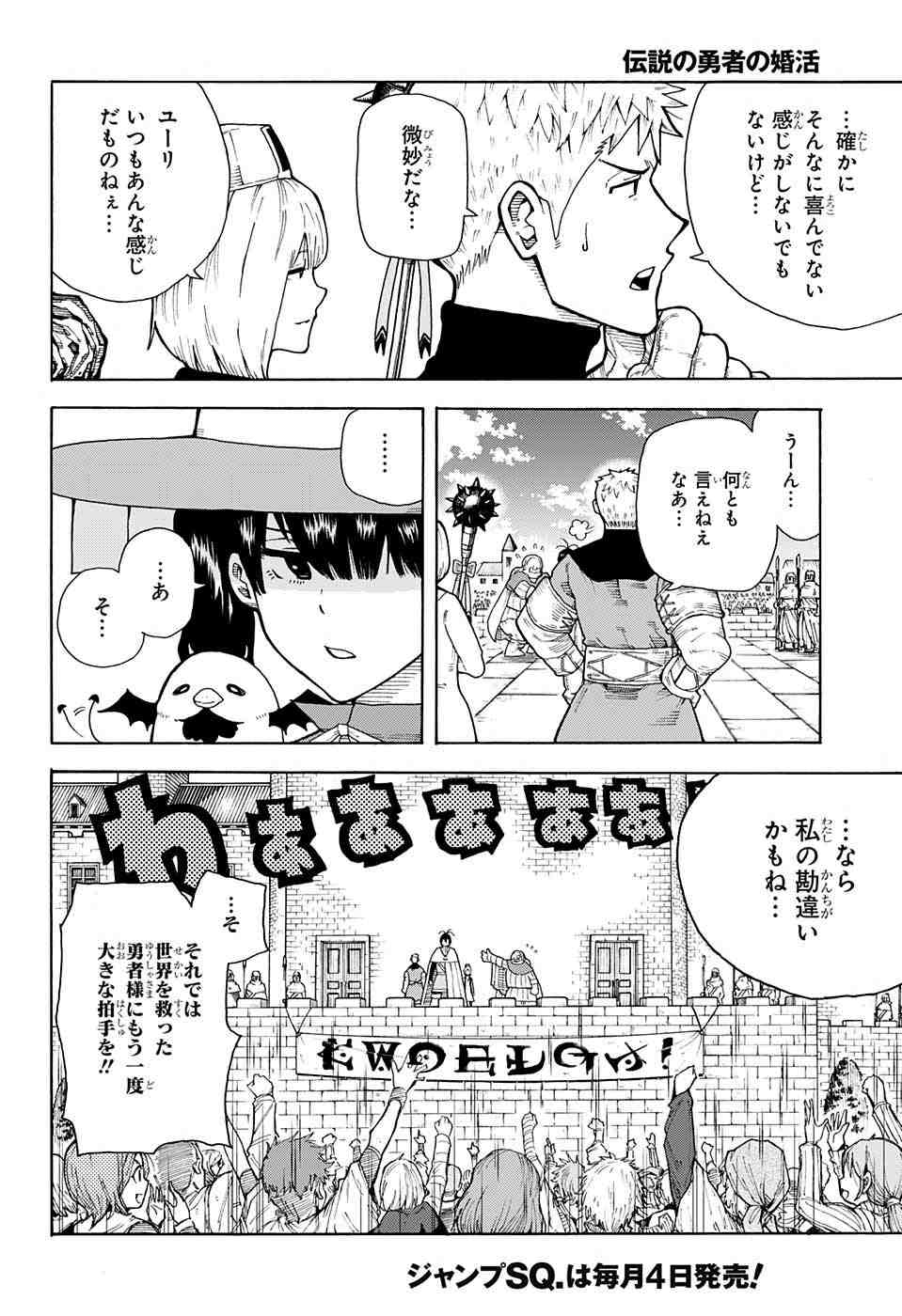 Densetsu no Yuusha no Konkatsu - Chapter 1 - Page 7