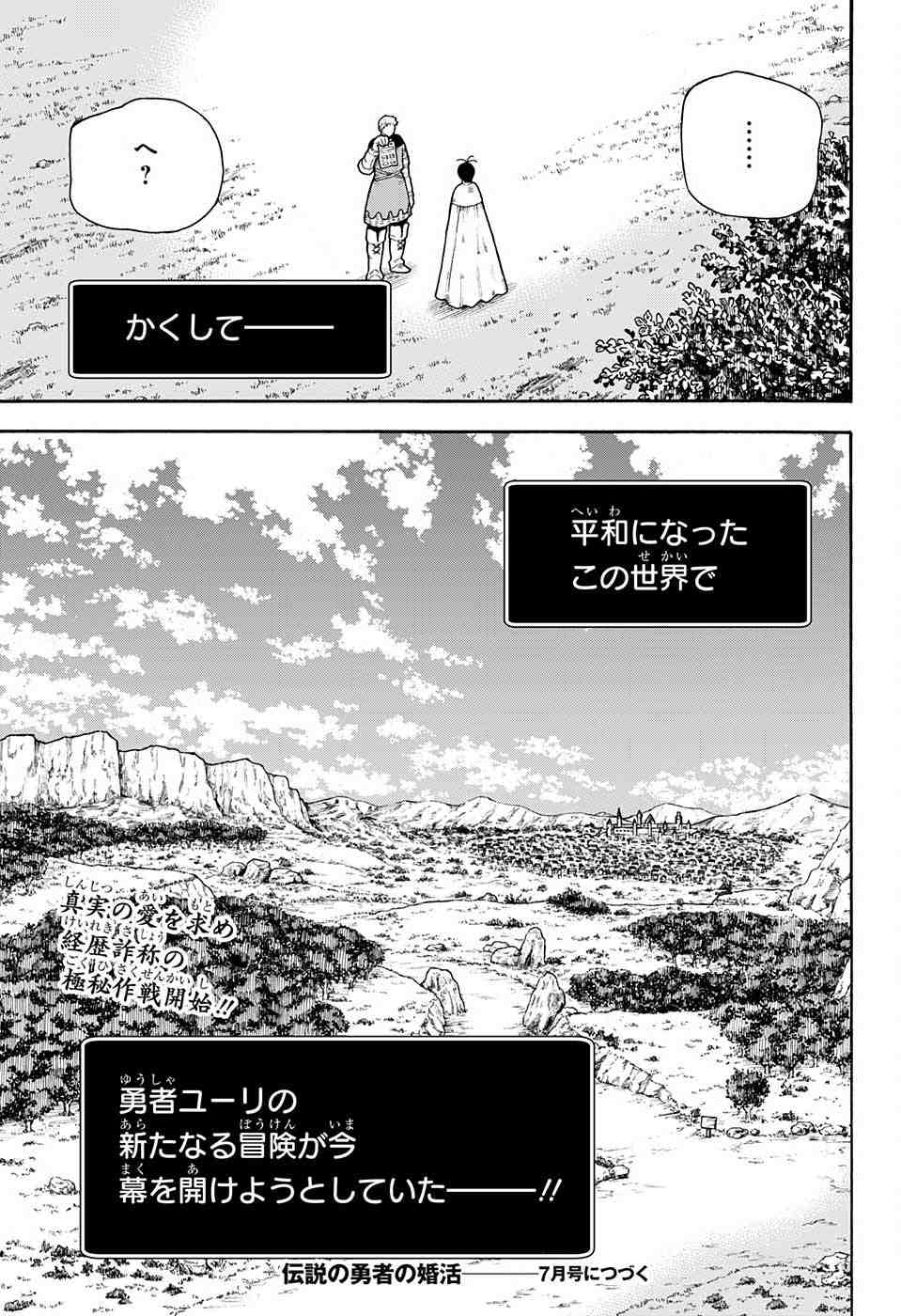 Densetsu no Yuusha no Konkatsu - Chapter 1 - Page 72