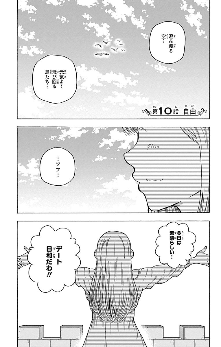 Densetsu no Yuusha no Konkatsu - Chapter 10 - Page 1