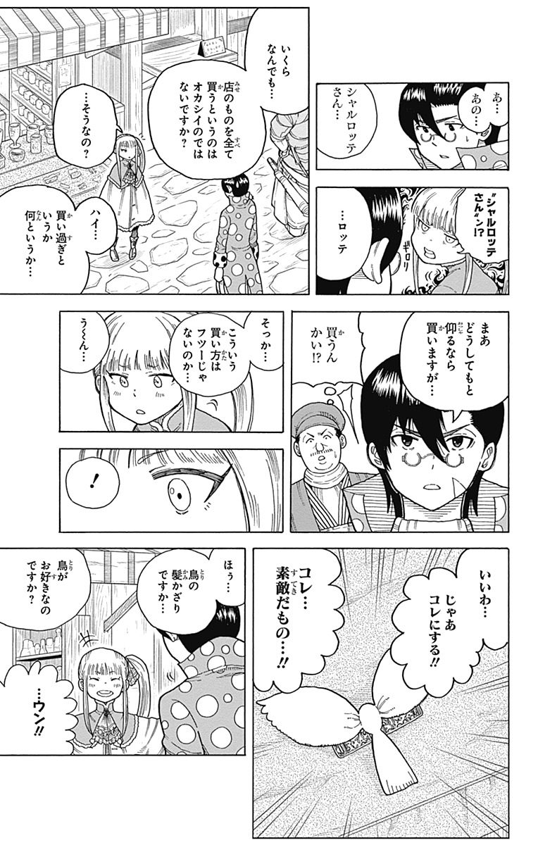 Densetsu no Yuusha no Konkatsu - Chapter 10 - Page 15