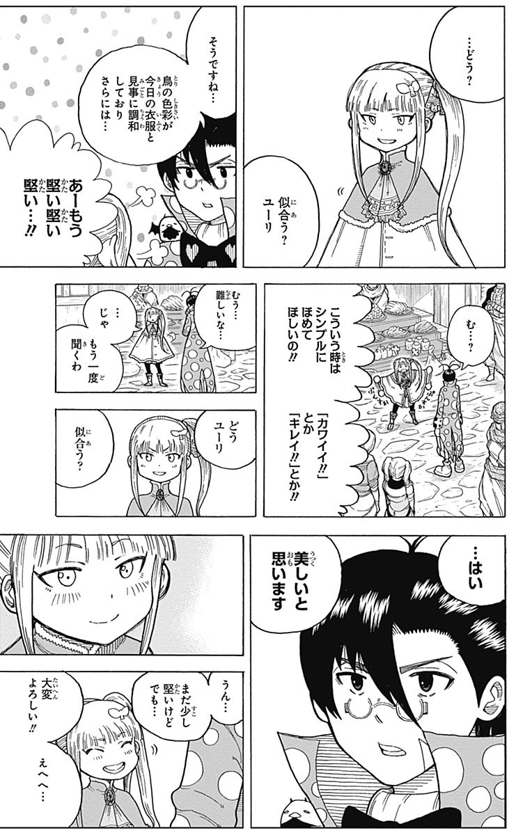 Densetsu no Yuusha no Konkatsu - Chapter 10 - Page 17