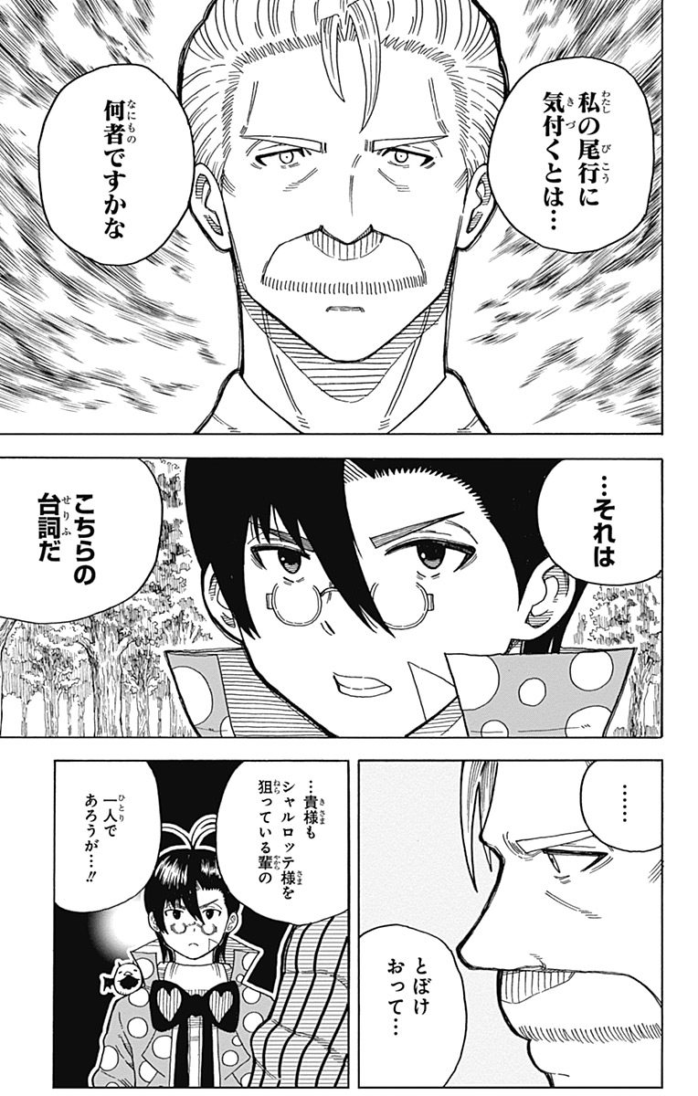 Densetsu no Yuusha no Konkatsu - Chapter 10 - Page 23