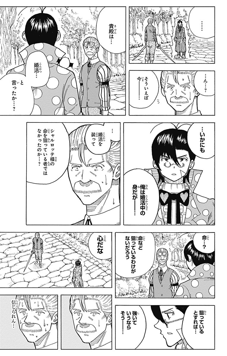 Densetsu no Yuusha no Konkatsu - Chapter 10 - Page 33