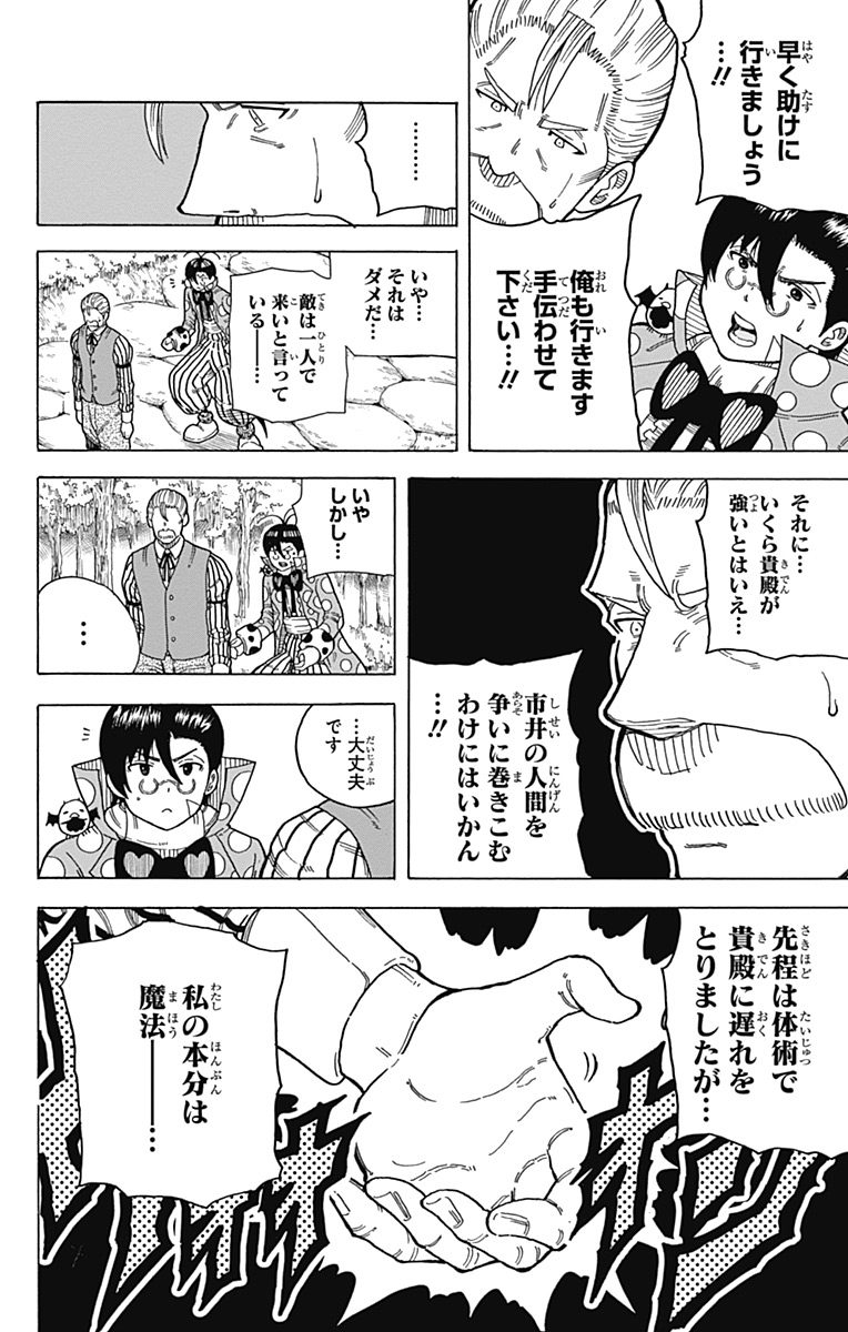 Densetsu no Yuusha no Konkatsu - Chapter 10 - Page 42