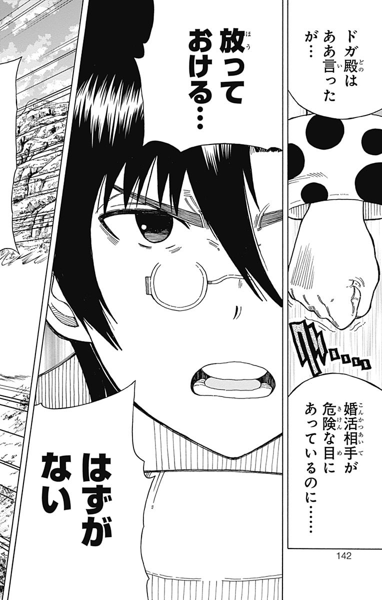 Densetsu no Yuusha no Konkatsu - Chapter 10 - Page 48