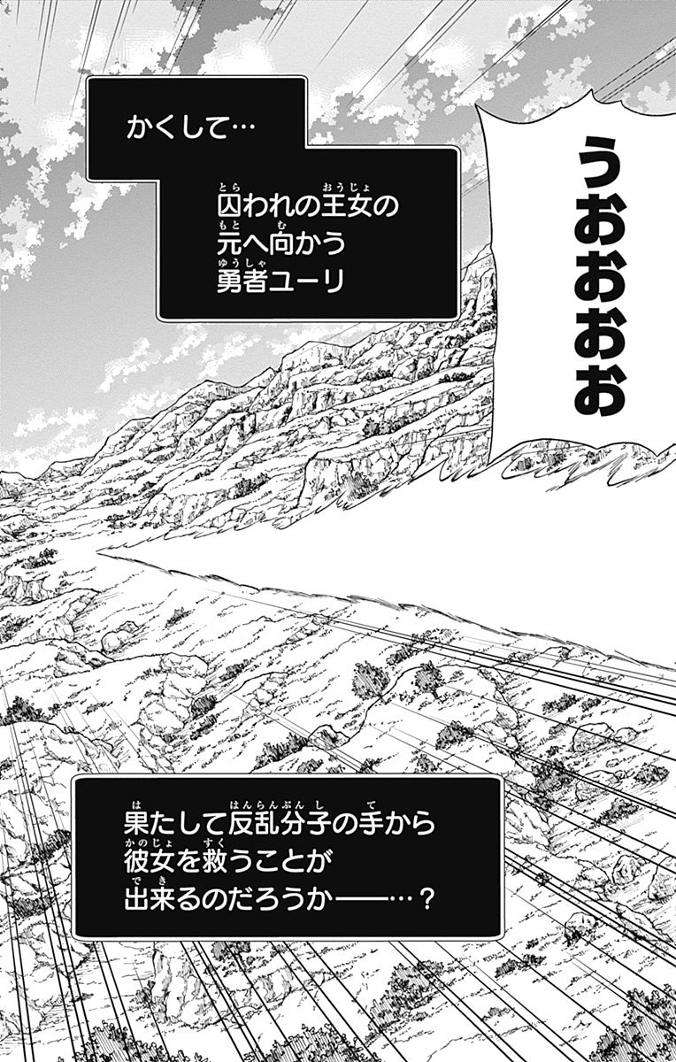 Densetsu no Yuusha no Konkatsu - Chapter 10 - Page 49