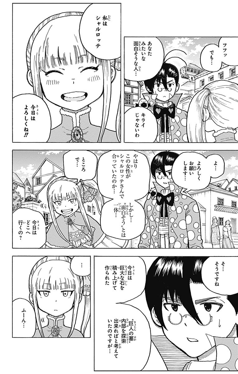 Densetsu no Yuusha no Konkatsu - Chapter 10 - Page 8