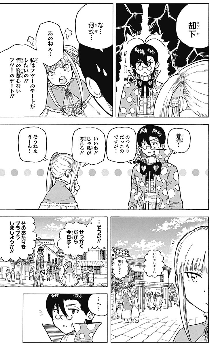 Densetsu no Yuusha no Konkatsu - Chapter 10 - Page 9