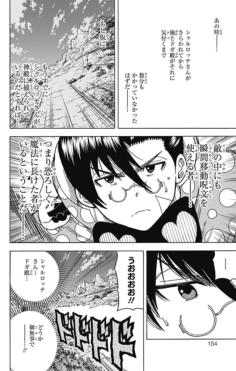 Densetsu no Yuusha no Konkatsu - Chapter 11 - Page 10