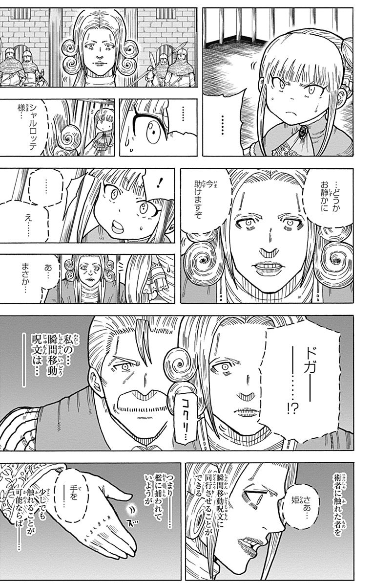 Densetsu no Yuusha no Konkatsu - Chapter 11 - Page 13