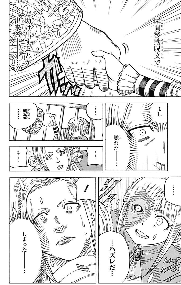 Densetsu no Yuusha no Konkatsu - Chapter 11 - Page 14