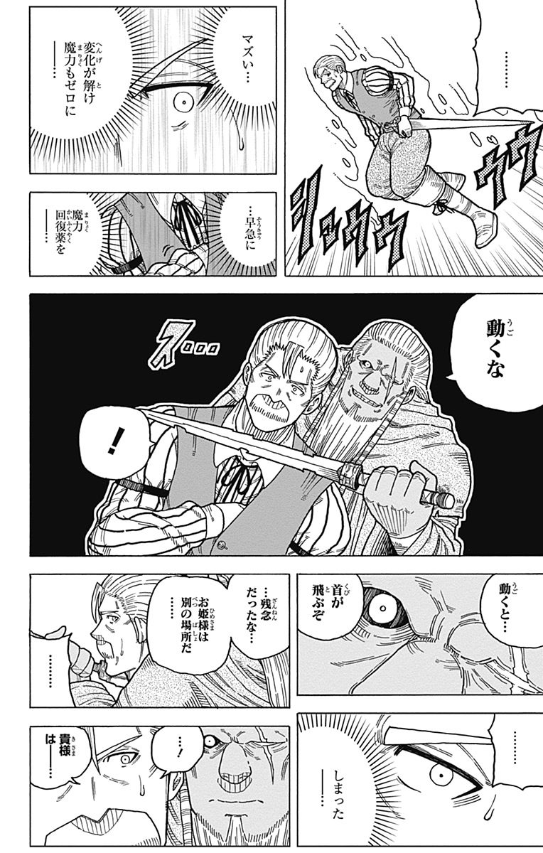 Densetsu no Yuusha no Konkatsu - Chapter 11 - Page 16