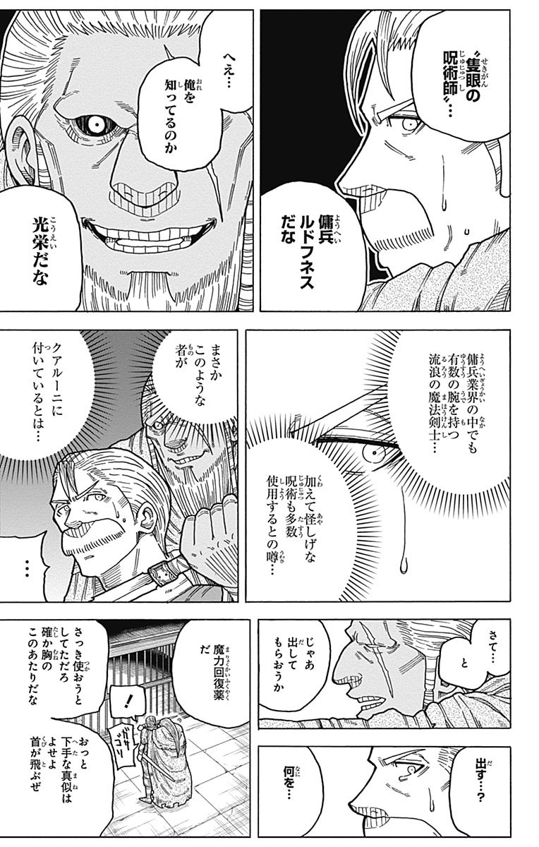 Densetsu no Yuusha no Konkatsu - Chapter 11 - Page 17