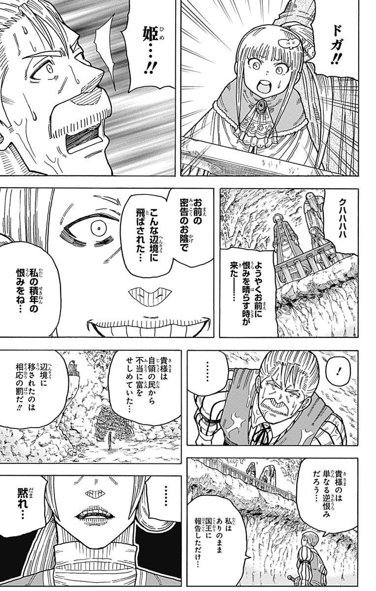 Densetsu no Yuusha no Konkatsu - Chapter 11 - Page 21