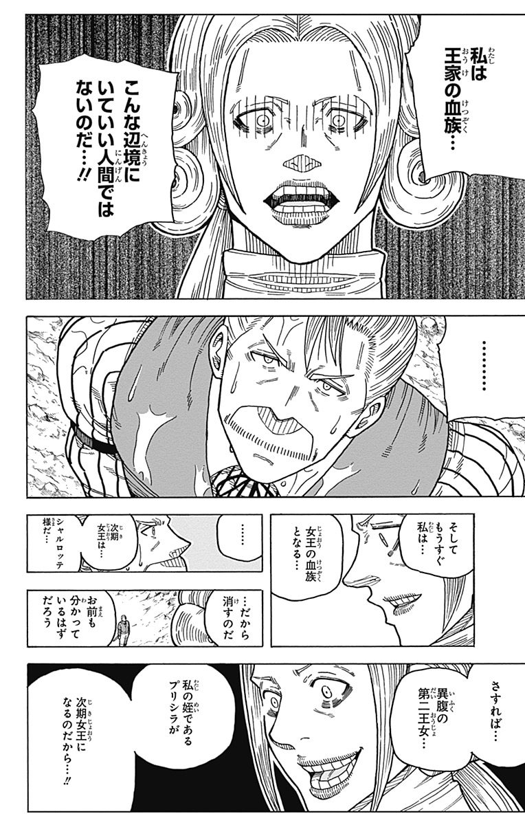 Densetsu no Yuusha no Konkatsu - Chapter 11 - Page 22