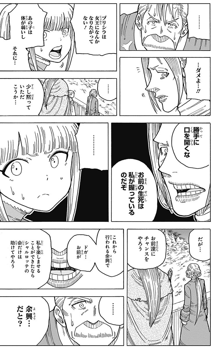 Densetsu no Yuusha no Konkatsu - Chapter 11 - Page 23