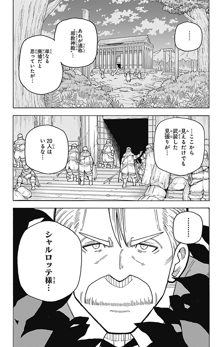 Densetsu no Yuusha no Konkatsu - Chapter 11 - Page 3