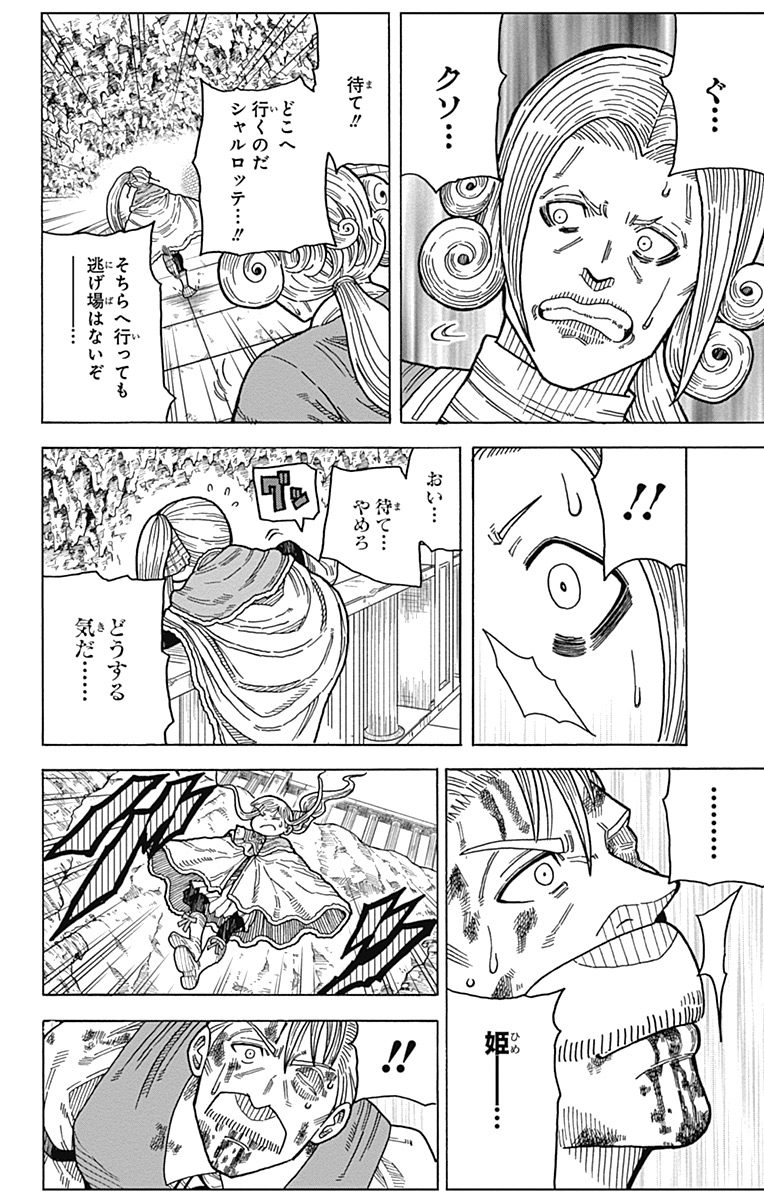 Densetsu no Yuusha no Konkatsu - Chapter 11 - Page 38