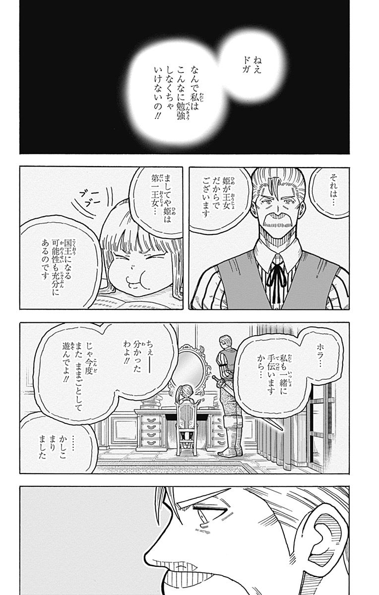 Densetsu no Yuusha no Konkatsu - Chapter 11 - Page 4