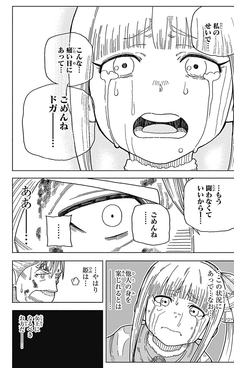 Densetsu no Yuusha no Konkatsu - Chapter 11 - Page 40