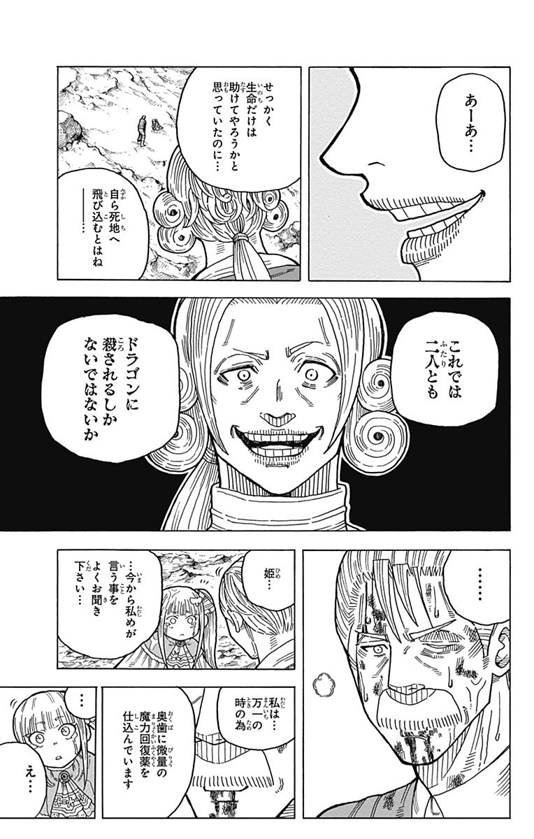 Densetsu no Yuusha no Konkatsu - Chapter 11 - Page 41