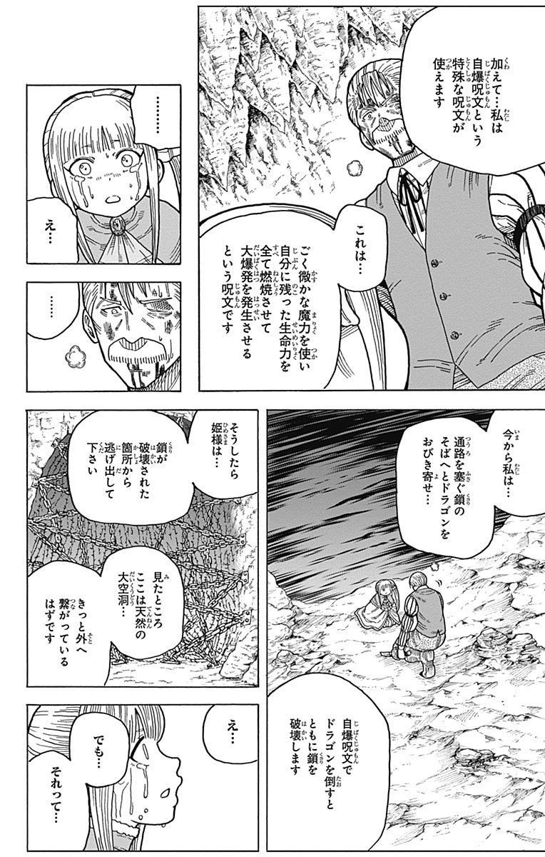 Densetsu no Yuusha no Konkatsu - Chapter 11 - Page 42