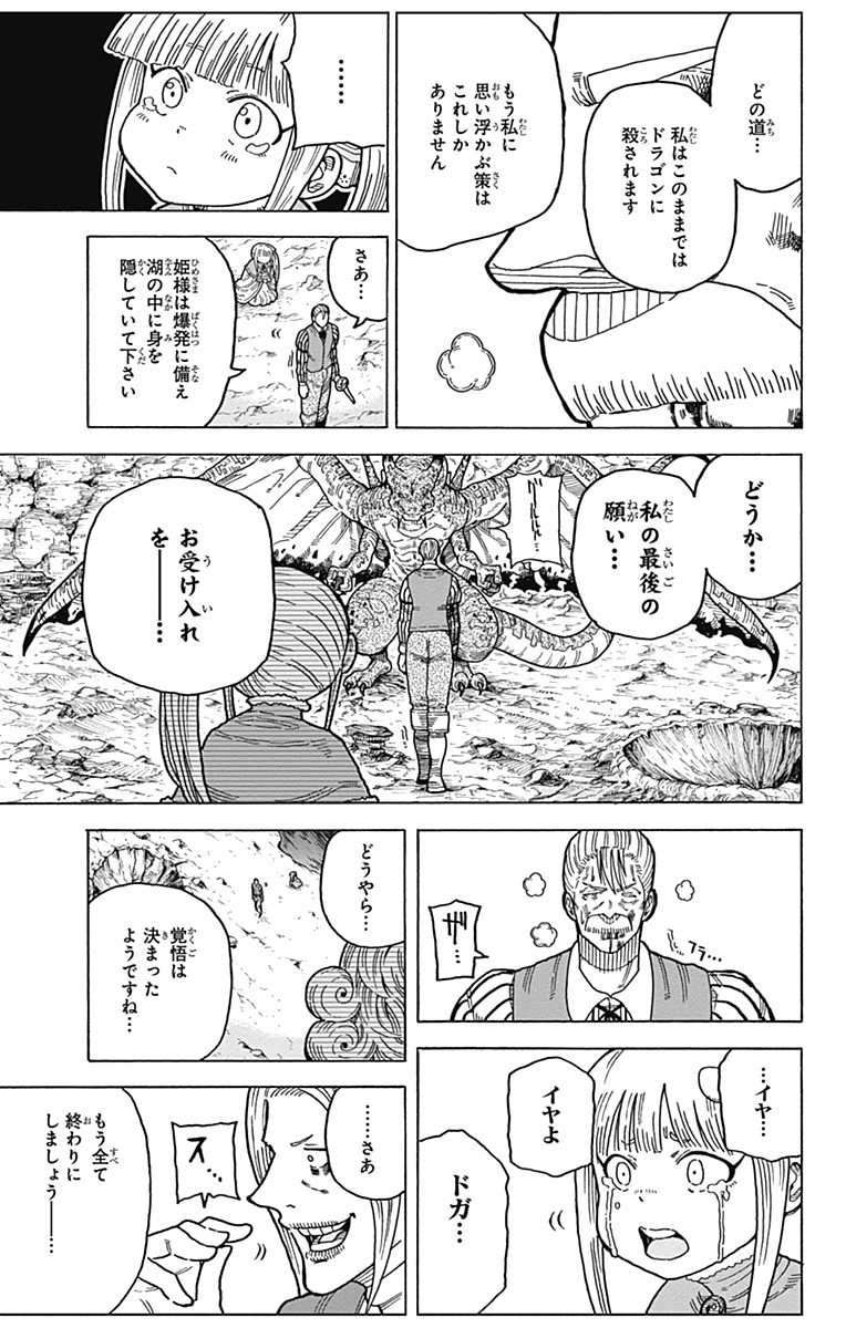 Densetsu no Yuusha no Konkatsu - Chapter 11 - Page 43