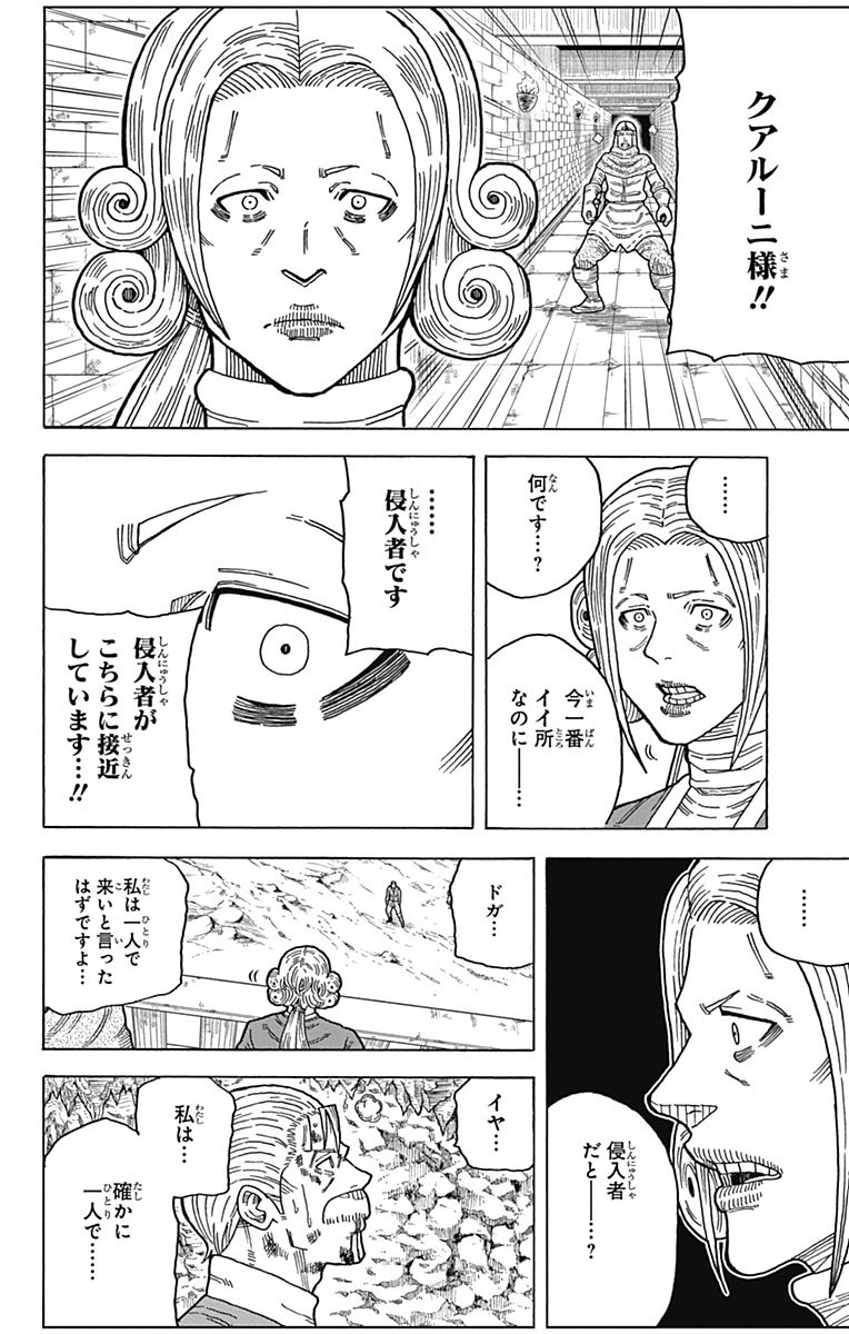 Densetsu no Yuusha no Konkatsu - Chapter 11 - Page 44