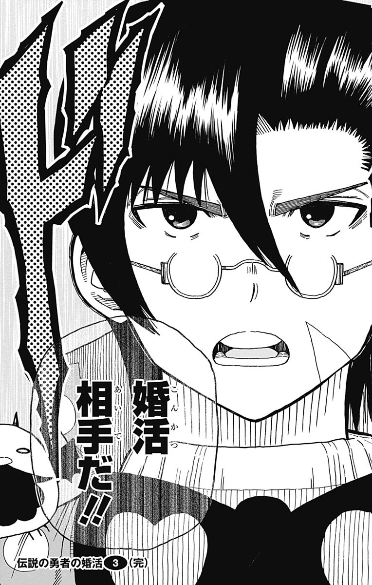 Densetsu no Yuusha no Konkatsu - Chapter 11 - Page 49