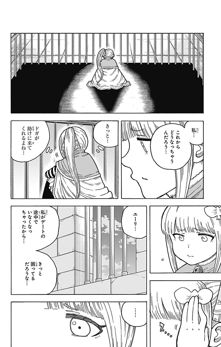 Densetsu no Yuusha no Konkatsu - Chapter 11 - Page 8