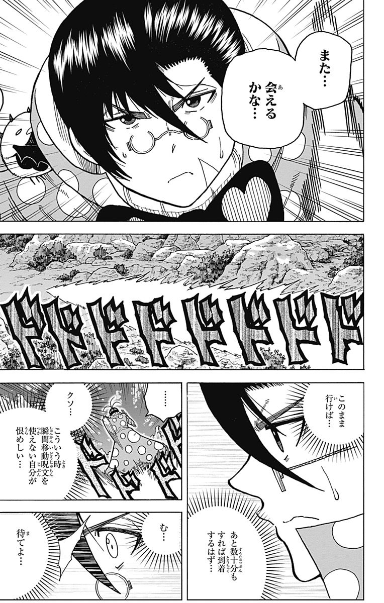 Densetsu no Yuusha no Konkatsu - Chapter 11 - Page 9