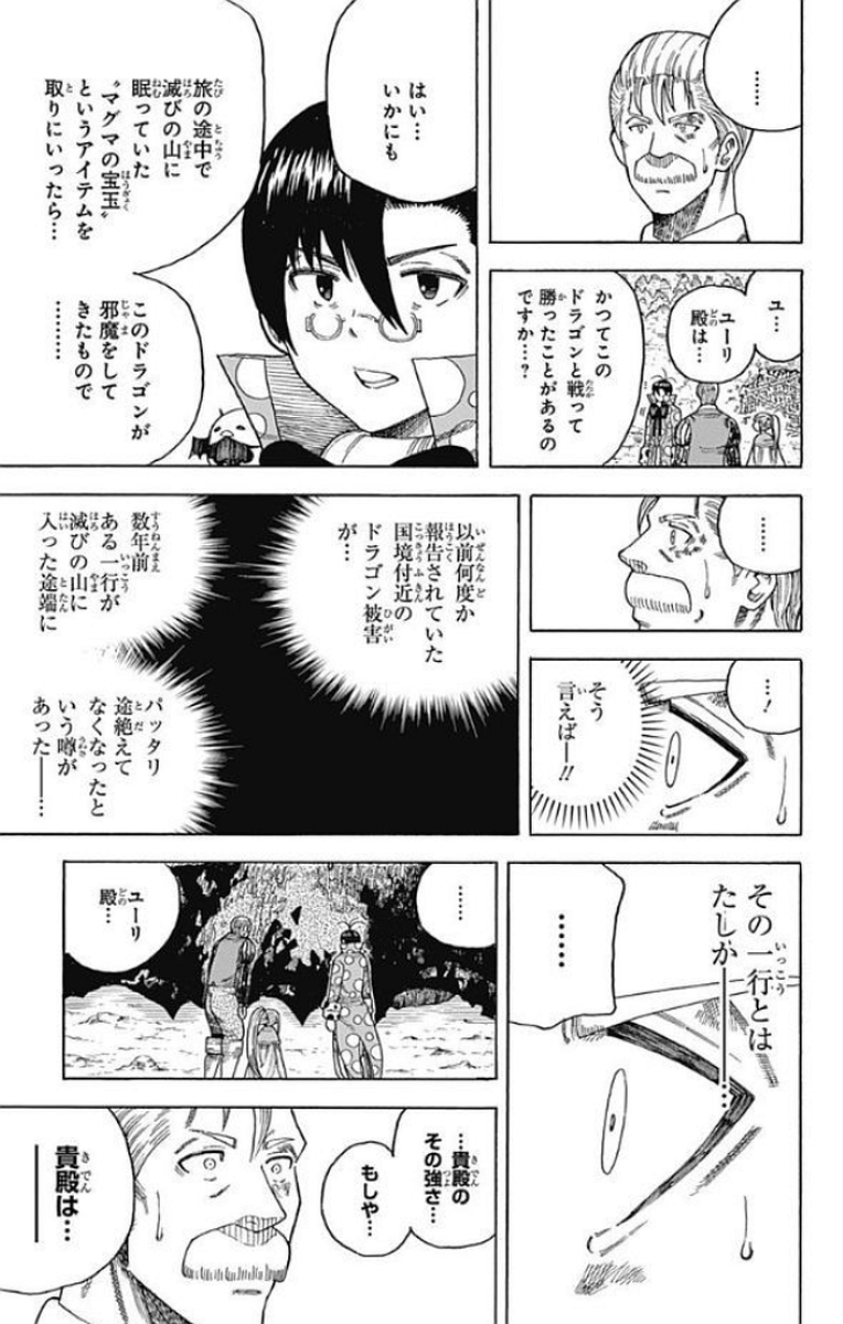 Densetsu no Yuusha no Konkatsu - Chapter 12 - Page 21