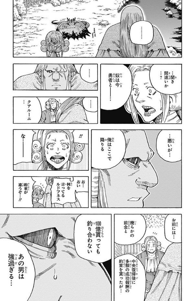 Densetsu no Yuusha no Konkatsu - Chapter 12 - Page 23