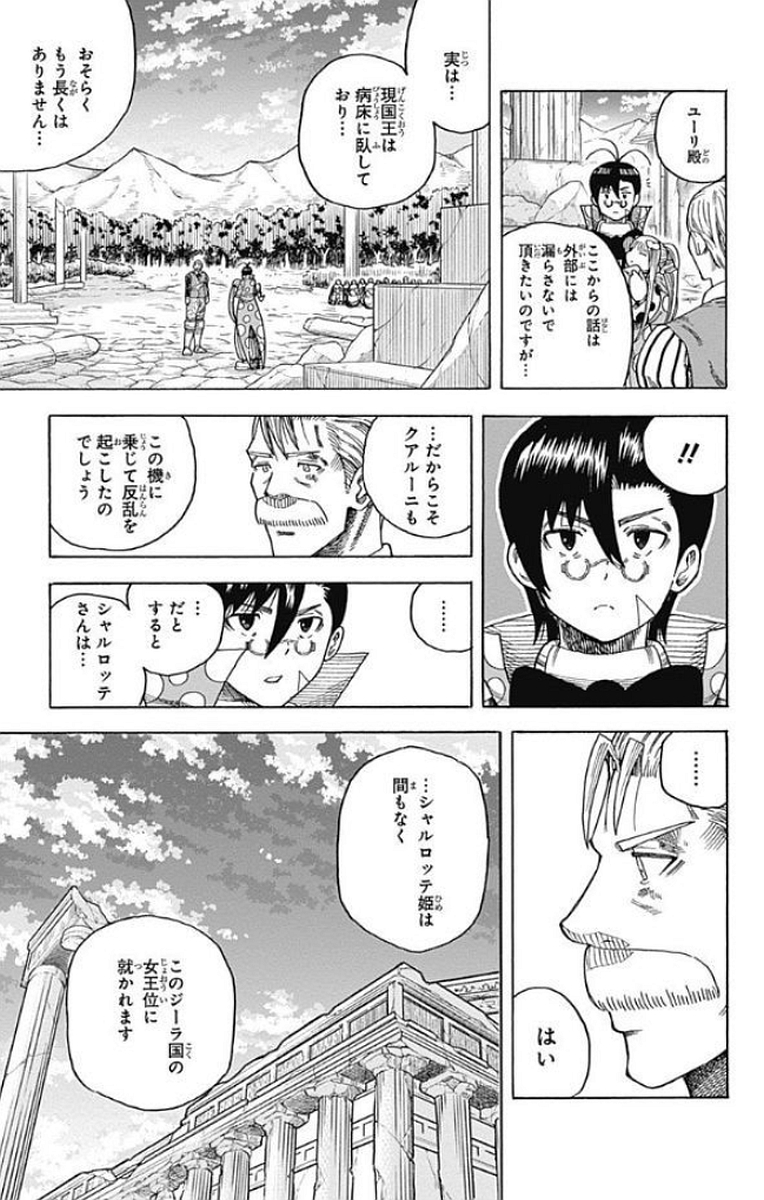 Densetsu no Yuusha no Konkatsu - Chapter 12 - Page 29