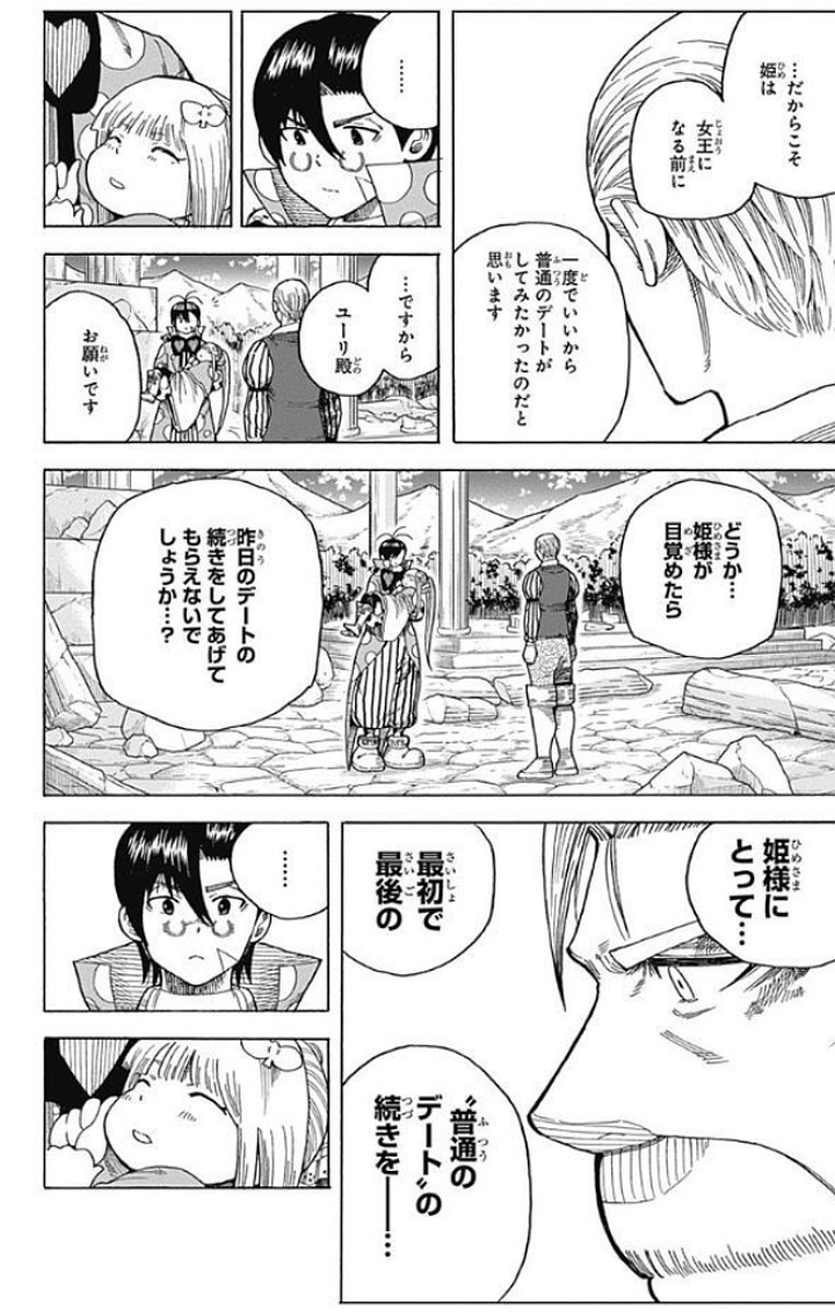 Densetsu no Yuusha no Konkatsu - Chapter 12 - Page 32