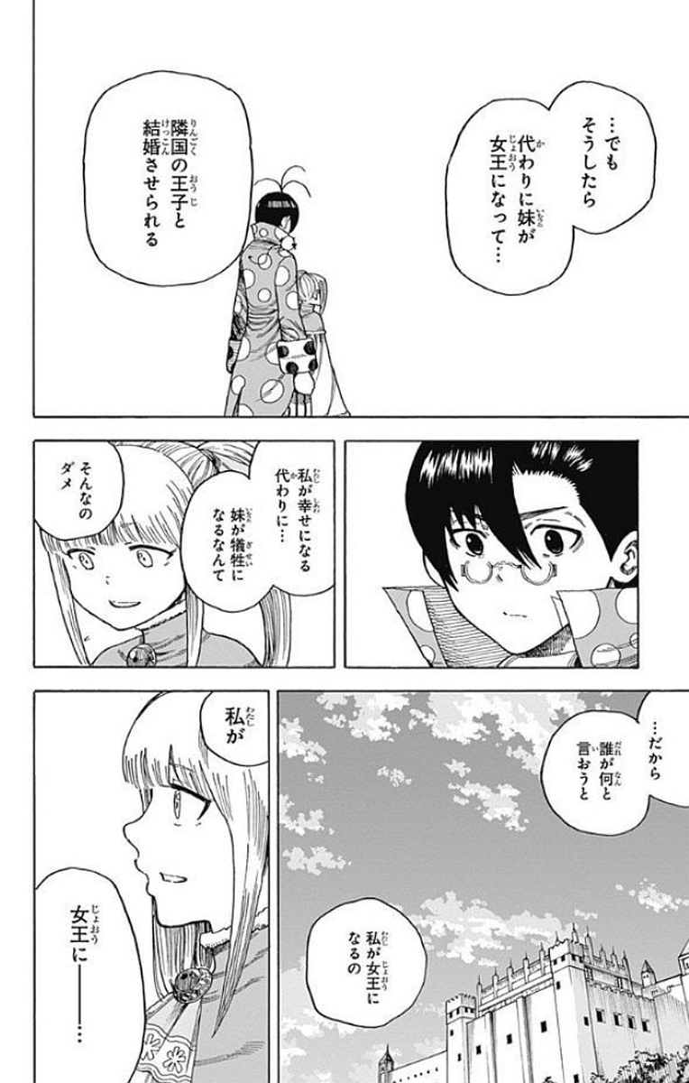 Densetsu no Yuusha no Konkatsu - Chapter 12 - Page 40