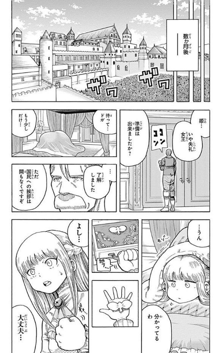 Densetsu no Yuusha no Konkatsu - Chapter 12 - Page 44